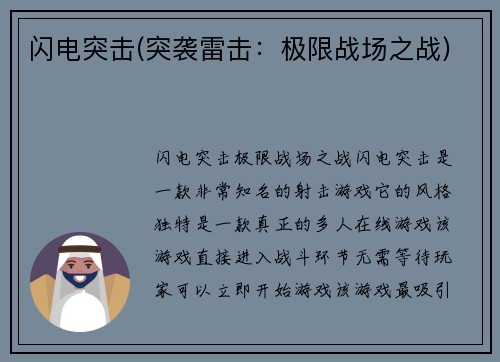 闪电突击(突袭雷击：极限战场之战)